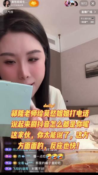 #祁隆 #祁隆音乐作品 #上热搜 #快来围观 #强烈推荐 @抖音小助手 @祁隆 @莫愁姐姐⁶⁰⁹ 祁隆老师又夸莫愁了,起来刷抖音咋都是你呢,好家伙,你太能说了,这方方面面的,反应也快!