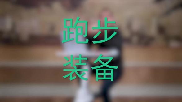 吴栋说跑步:可以呼叫小度的骨传导耳机