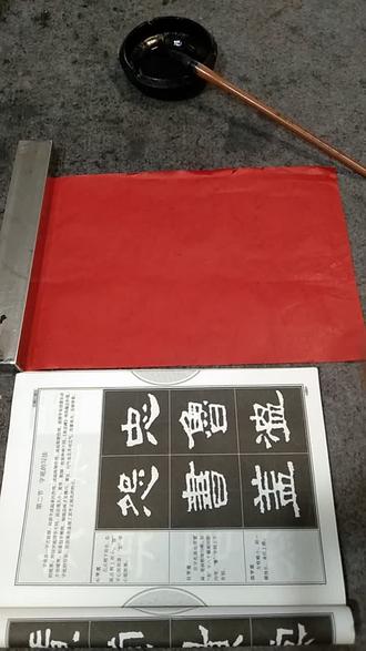 《张迁碑》心字底的写法