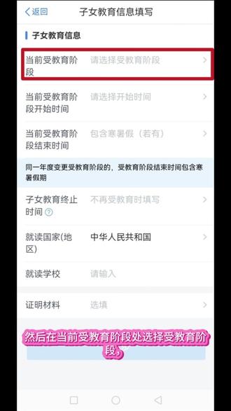#个人所得税专项附加扣除-子女教育信息填报步骤##