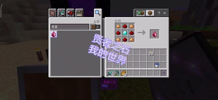 我的世界等价交换与无尽贪婪5:做出贤者之石