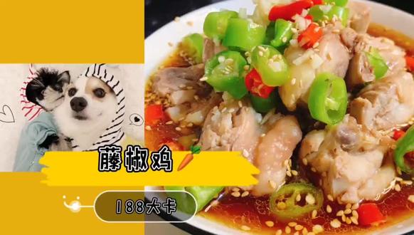 藤椒鸡,冰麻滑嫩,好吃炸!完美复刻紫燕百味鸡~试一下吧