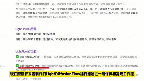 腾讯LightFlow插件公测,SD Web UI可一键导入,工作流他来了!#stablediffusion教程 #程序员 #AI绘画