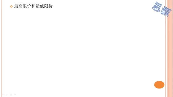 国家公务员考试,经济常识判断,什么是最高限价和最低限价