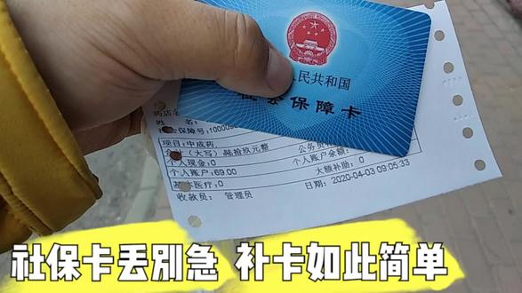 医保卡丢失别急,看我如何10分钟补新卡?分享技巧让您卡不被盗刷