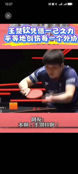 能承包一年的笑点的来,国乒YYDS👍👍👍👍