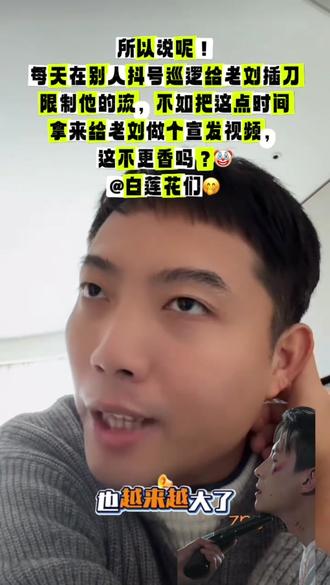 刘萧旭 给老刘发个宣发视频不香吗?演员要的是一传十 十传百呀!#刘萧旭 #一传十十传百