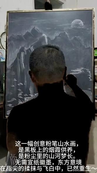 创意粉笔山水画#画画 #艺术 #手绘 #创意