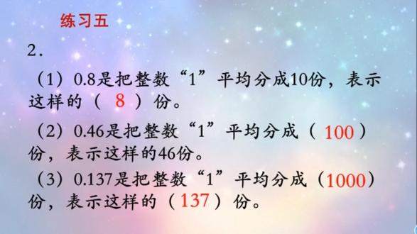 小数的计数单位