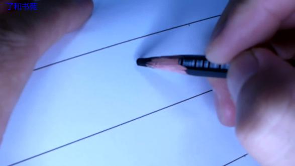 渔翁 柳宗元 古诗词实用硬笔行书