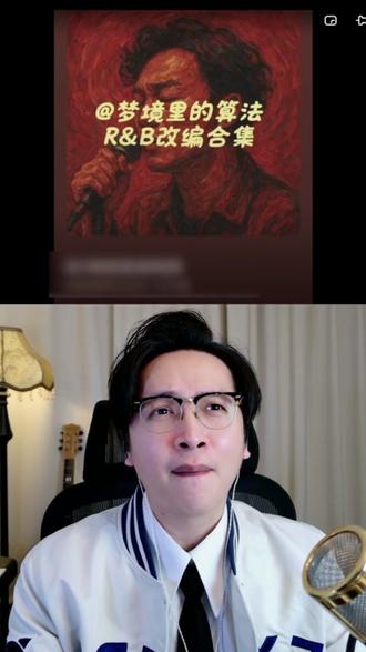 原唱梁静茹 老歌翻出新感觉 梦境里的算法ai改编演绎R&B版《给未来的自己》#梁静茹 #给未来的自己 #AI翻唱 #唱法分析 #郭马意