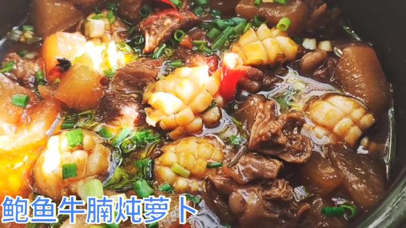 鲍鱼牛腩炖萝卜家常做法,实在太香啦,看这卖相就食欲大增