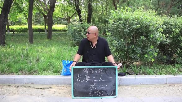 猜字谜:“夫妻二人一条心”打一字,美女秒答对,骗子却耍赖跑了