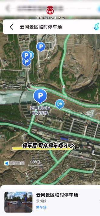 五一假期云冈石窟出行停车指南来啦!!#云冈石窟#五一旅游#停车场#旅游攻略
