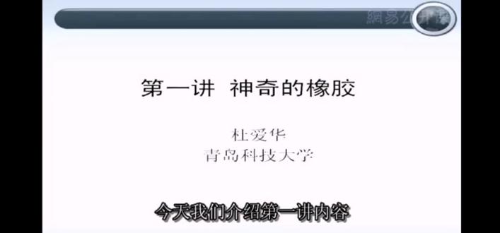 橡胶的历史、来源、应用(大学教授课件)【第一部分】