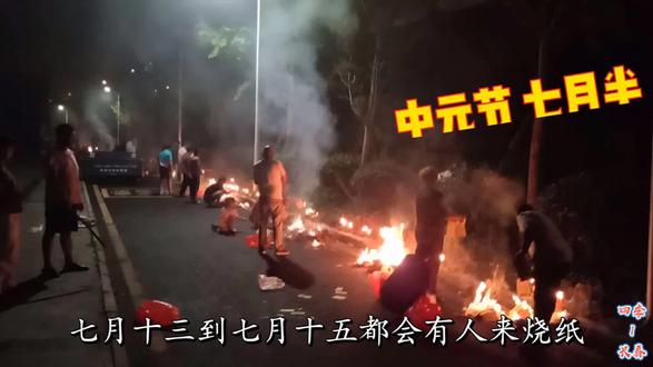 中元节,七月半大家都在烧纸钱,你烧纸钱了吗?