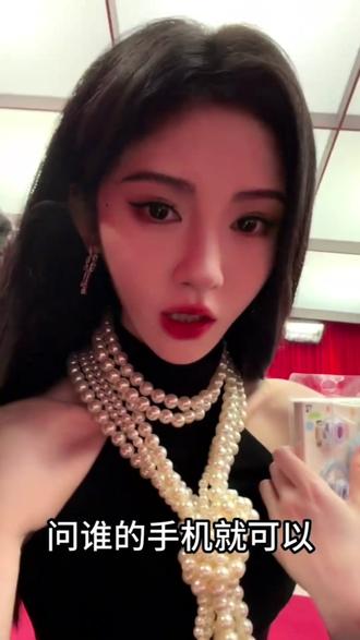 鞠婧祎你要我的手机不