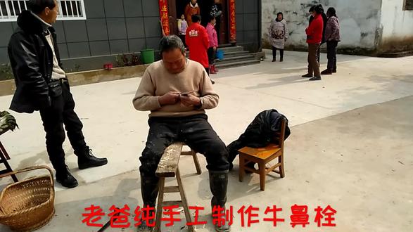 不能出门拜年老爸纯手工制作牛鼻栓