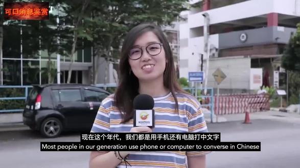 马来西亚华人还会写中文吗?结果喷饭!