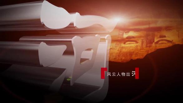 河南历史文化博览-成语典故篇:明珠暗投