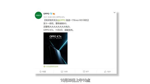 千元真香机又添猛将,OPPO K7x定档11月4日超能发布