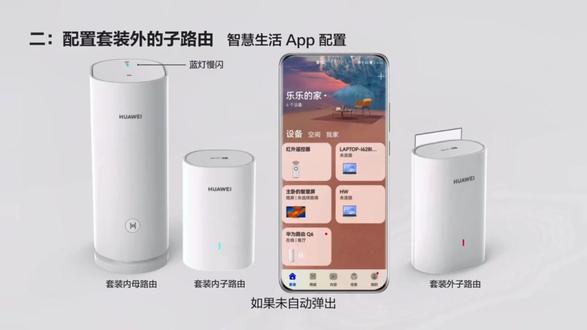 华为路由 Q6 电力线版 子路由配置华为路由器配置#华为路由器#华为路由器配置#大数据推荐给有需要的人