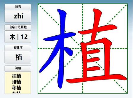 二年级《植物妈妈有办法》汉字笔画顺序视频