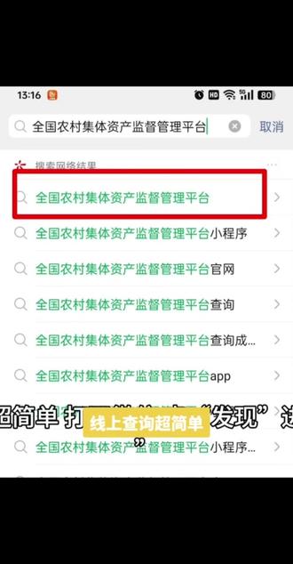 这期讲解农村股权证(查询、领取、补办、分户、继承、权益)2分钟的干货内容来了!全国农村集体资产超8万亿元,股权证是农民“分红权”的核心凭证!这可是和咱农民切身利益息息相关的东西!
先说说怎么查。线上查询超简单,打开微信,点“发现”进“小程序”,搜“全国农村集体资产监督管理平台” ,选“农村集体经济组织成员查询”,输姓名、身份证号、验证码,再人脸识别登录,点“我的”,成员身份信息就出来了。
接着讲讲办理。2019年左右统一办理了一批。初始办理得准备好农村集体资产成员名册这些材料,向农村集体经济组织交书面申请,审核过了就发证。
要是证上内容变了,像股权流转、分户啥的,就得提交书面变更申请和相关材料办变更。证丢了或坏了,交补办申请,核实身份后就能补办。
农村股权证可是有法律效力的。《民法典》就保护它。从实际作用看,它是咱参与村集体资产收益分配的依据,能凭它行使股东权利。权益保障上,有股权纠纷时,它就是关键证据。
再讲讲股权继承。法律和政策都支持,《民法典》保护私有财产继承权,相关政策也赋予咱对集体资产股份的继承权。继承方式是有遗嘱按遗嘱,没遗嘱就按法定。特殊情况是没明确继承人,股权会被回收;继承人为非本集体经济组织成员,一般没选举权这些。不过不同地区规定有差别。
点赞➕关于,下期讲继承的手续与变更的具体方法。#农村 #农村股权证 #农村股权证书 #内容启发搜索 #乡村振兴