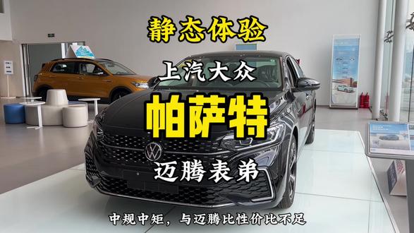 南方小伙行不行,就看开没开上帕萨特!静态体验上汽大众帕萨特 #帕萨特 #迈腾 #大众 #b级车 #静态体验