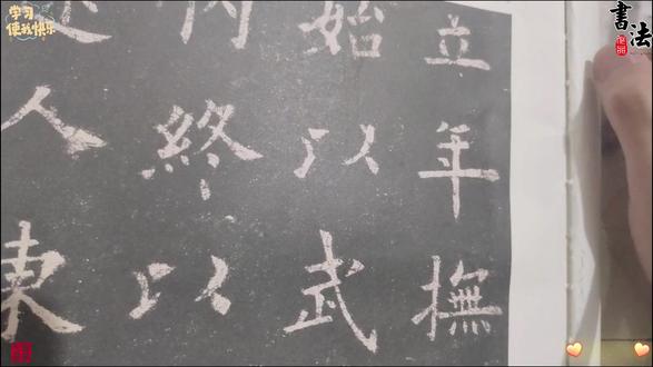 学习书法:抚摸的抚,你学会了吗?