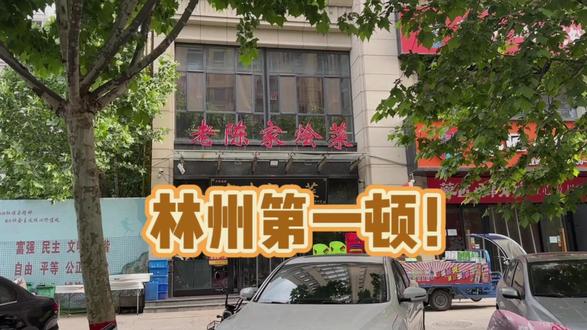 请教林州本地人,这家馆子,我有没有选错! #林州 #林州美食 #美食探店 #美食推荐