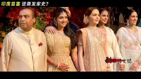 印度首富壕无人性,小儿子订婚花光10亿,低种姓也能逆袭? #人物 #故事 #历史 #亚洲首富 #印度 #历史