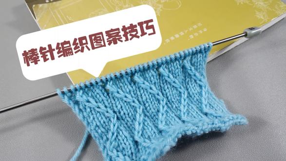 棒针编织图解技巧分享,斜滑针织出的三角波浪 #棒针编织 #编织教程 #毛衣编织教程 #毛线编织 #织毛衣