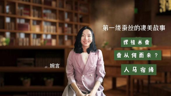 世间第一缕蚕丝的凄美传说,嫘祖养蚕,可蚕又从何而来呢? #蚕种传奇 #嫘祖养蚕 #神话故事 #历史文化