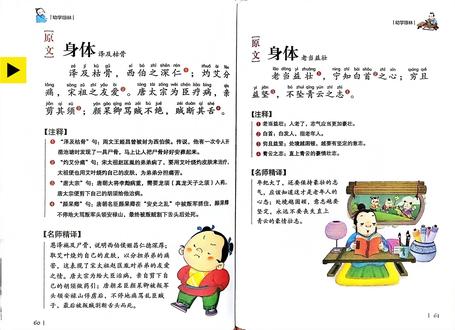 幼学琼林——身体 诵读讲解60-61 #泽及枯骨,西伯之深仁;灼艾分痛,宋祖之友爱。