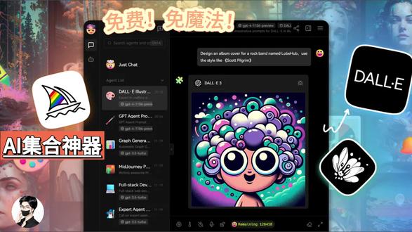 AI聚合新纪元!整合GPT、Gemini、LLaMA2大模型画图 联网 爬虫 #科技改变生活 #人工智能