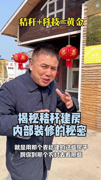 秸秆打造接地气的旅游景点