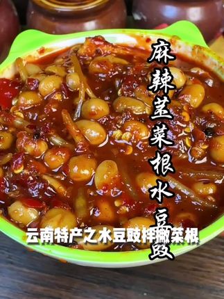 云南特产普洱麻辣苤菜根水豆豉老坛咸菜凉拌鬼火绿