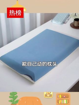 一定要试试!这个枕头躺上就给脖子撑起来了,就像在你肩颈做按摩!#深睡枕 #枕头 #床品 #枕头推荐 #柔软舒适