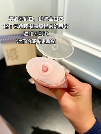 千万别嫌便宜啊,这个东西,一周用两次,每次用完之后啊,你就会发现你的脸蛋子啊,又滑溜又嫩。#护肤好物 #女生必备 #平价好物 #去角质 #去角质凝露