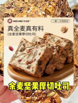 #面包#全麦厚切吐司