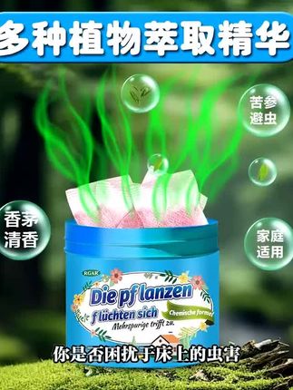 跳蚤药床上家用杀虫剂床上除虫神器床虱臭虫药专用防虫驱虫香薰包#床上跳蚤杀虫剂 #好物推荐