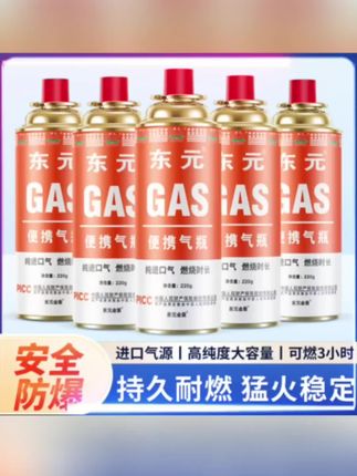 东元品牌卡式炉气罐#户外露营必备#气罐