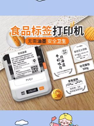 璞趣食品标签打印机热敏不干胶贴纸生产日期保质期配料表标签机#标签机 #每日推荐 #好物分享 #好物推荐🔥 #办公