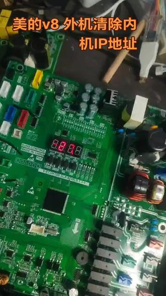 美的V8系列调试干货