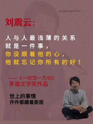 不愧是刘震云的封神之作,每一句都让我醒悟,不愧是刘震云的封神之作,被狠狠的治愈,了,这些话真的写到了心坎上,讲的是故事,说,的却都是生活的大实话,"一句话说得好,胜过,万语千言。#刘震云#一句顶一万句 #提升自己 #认知觉醒#好书分享,
