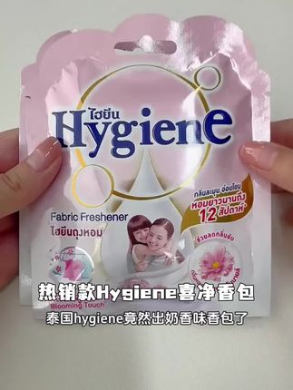 【热销】泰国进口Hygiene喜净香包车载香囊衣鞋柜室内除味持久留香