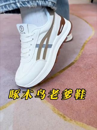 啄木鸟老爹鞋女2025春季新款时尚洋气厚底软底休闲运动鞋女25803#好穿不累脚#谁穿谁好看#新款时尚运动鞋