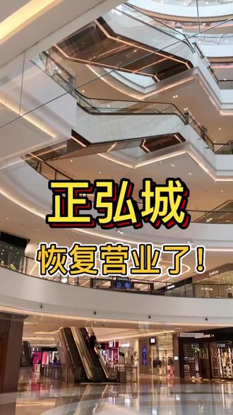 大家期待的正弘城来了!超多新店和活动,但出门一定要做好防护哦#河南美好推荐官#河南近日生存计划