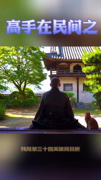 #象棋 #象棋残局 #抖加小助手 #jj象棋 中国象棋残局,凝聚人类智慧